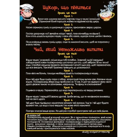 Чайні розіграші Набір EasyScience Прев'ю 2